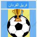 الفردان